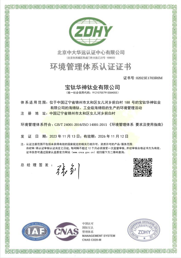 環(huán)境管理體系認(rèn)證證書中文版