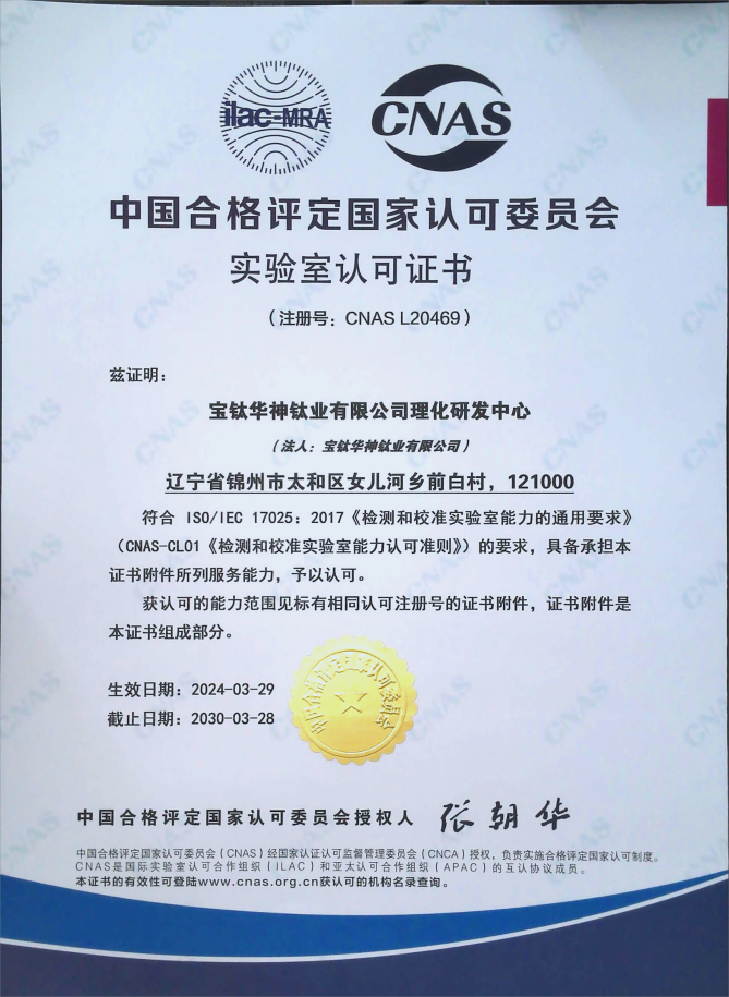 CNAS實(shí)驗(yàn)室認(rèn)可證書