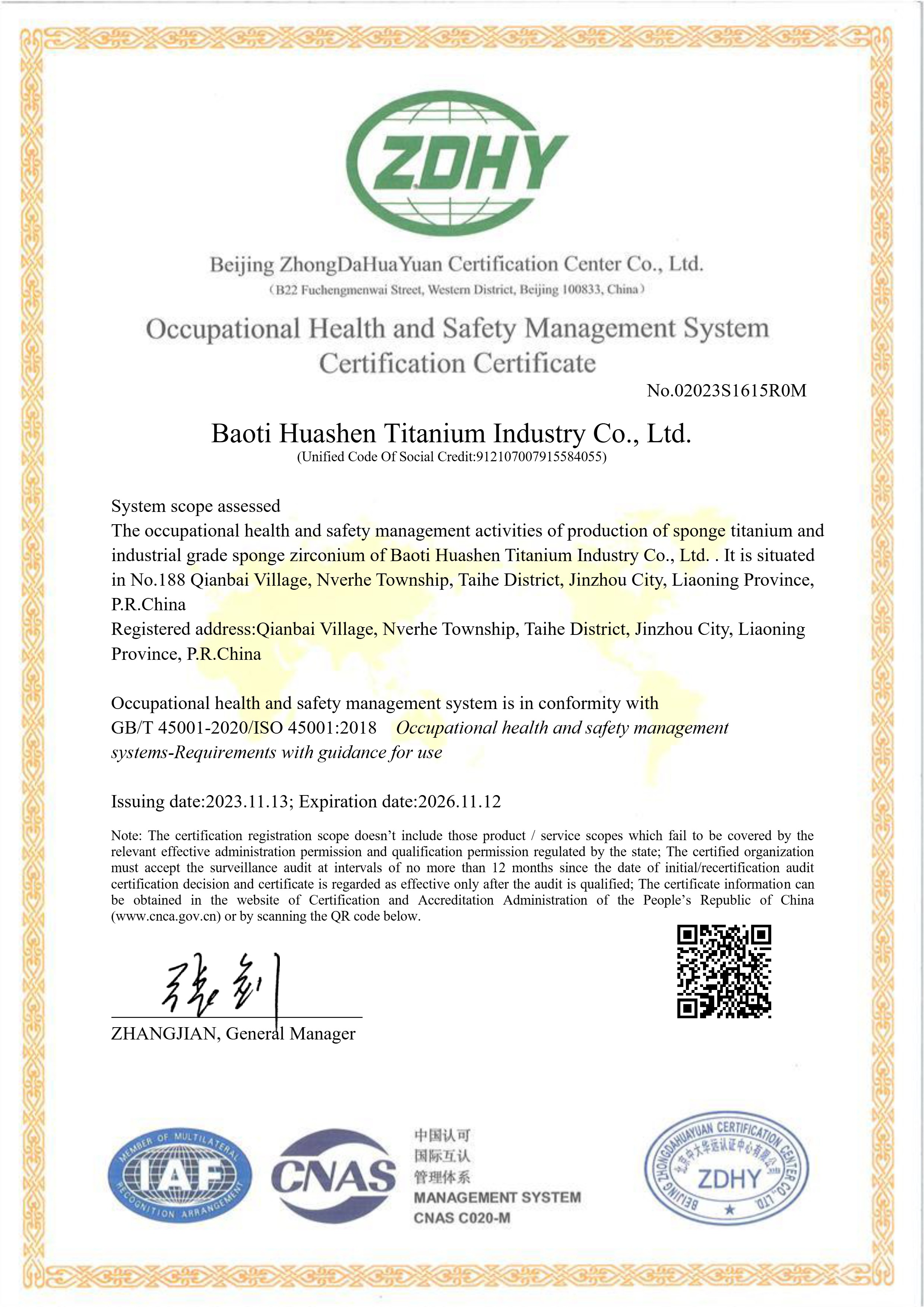 職業(yè)健康安全管理體系認(rèn)證證書英文版